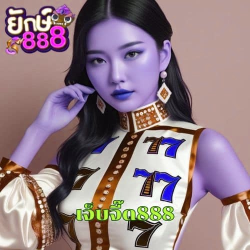 เจ็บจี๊ด888