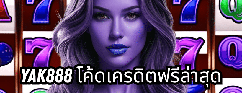 x5bet โค้ดเครดิตฟรีล่าสุด